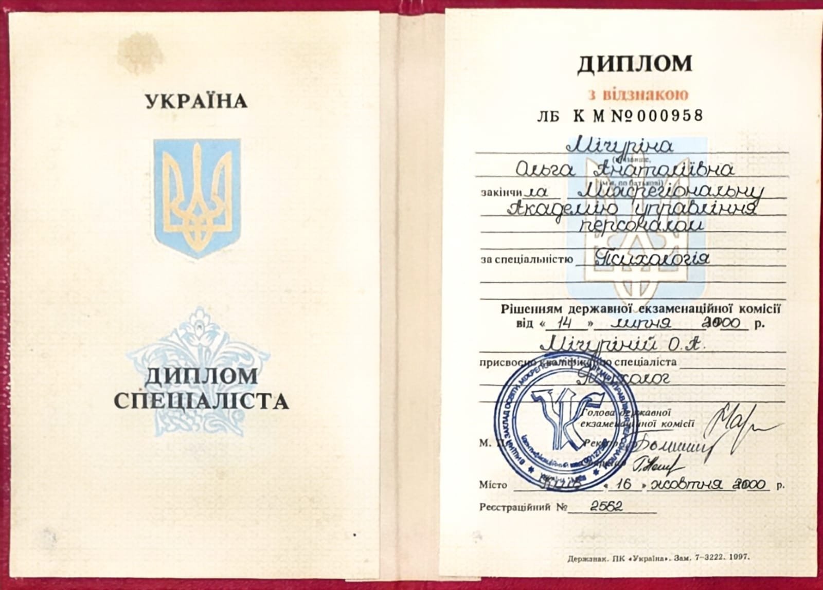 Міасрегіональна Академія управління персоналом, Спеціаліст