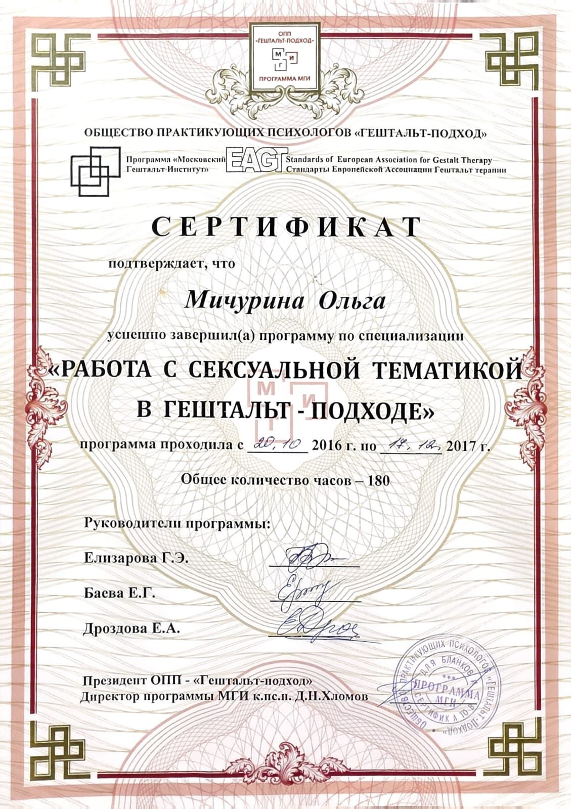 Общество практикующих психологов «Гештальт-подход», РАБОТА С СЕКСУАЛЬНОЙ ТЕМАТИКОЙ В ГЕШТАЛЬТ-ПОДХОДЕ