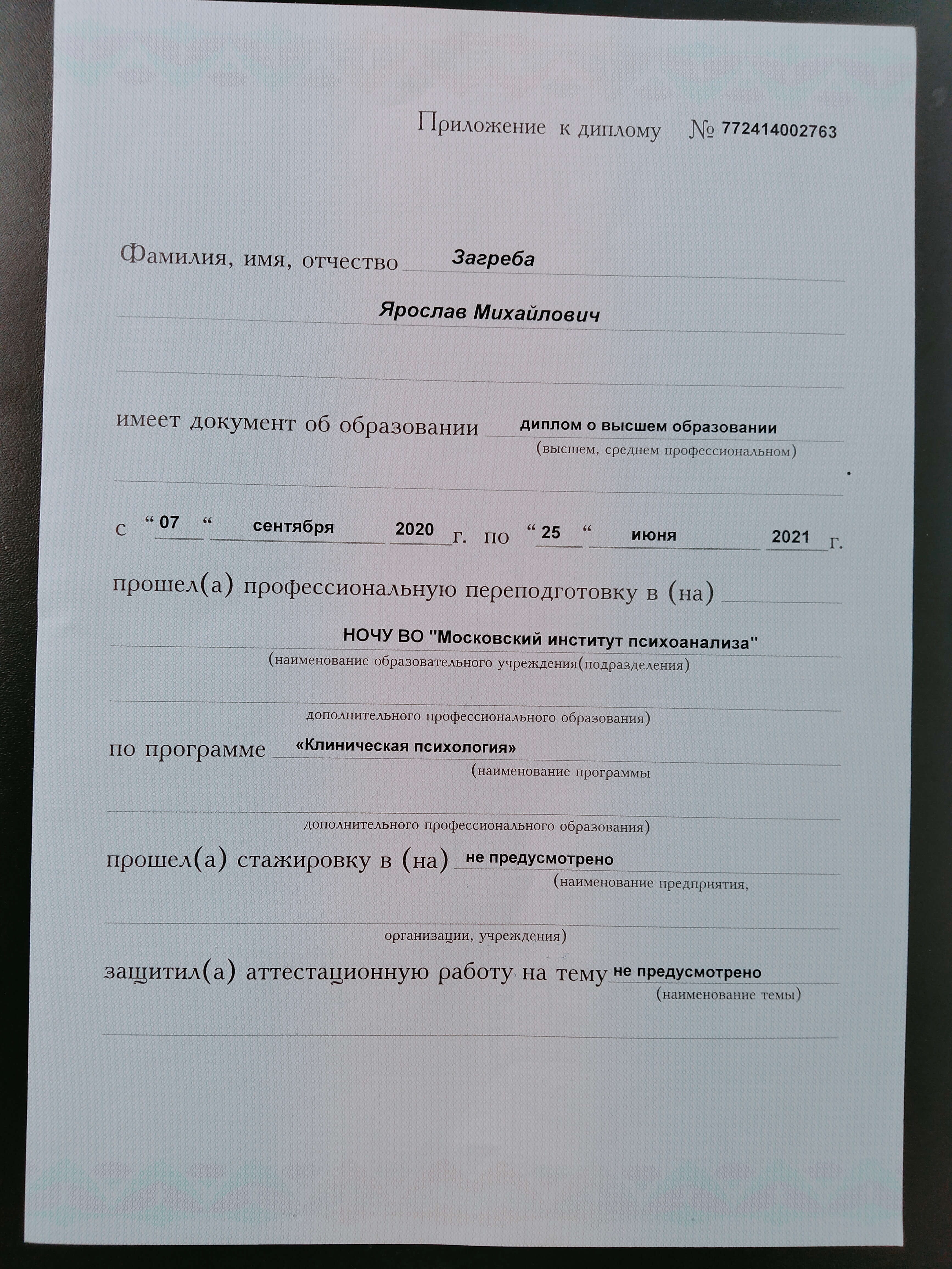 Сертифікат 1 Ярослав За...