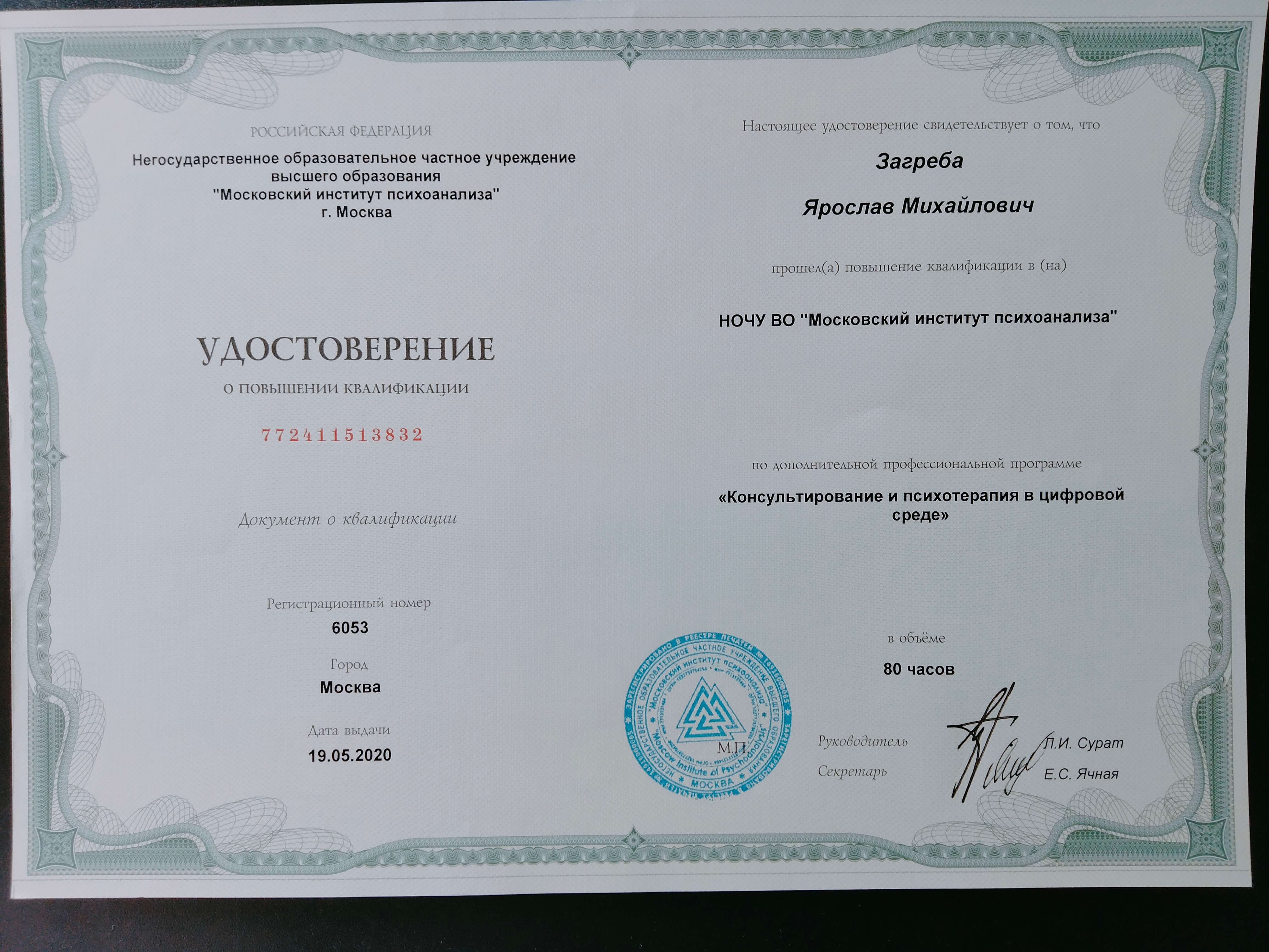 Сертифікат 3 Ярослав За...