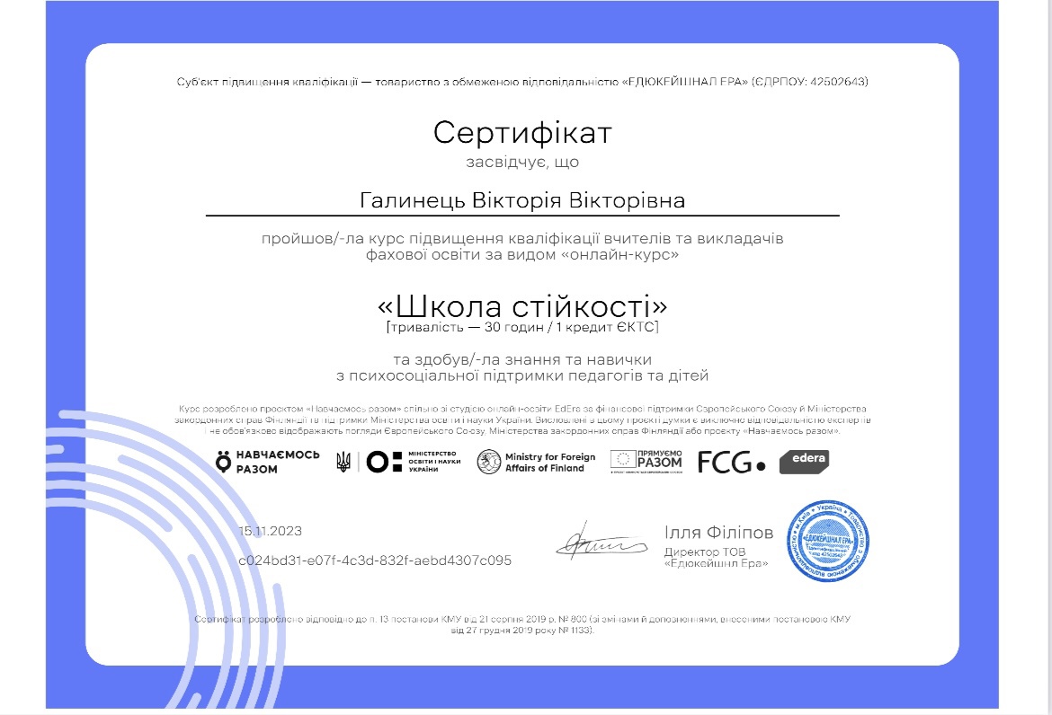 Сертифікат 4 Вікторія  Га...