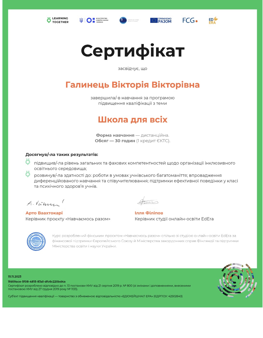 Сертифікат 3 Вікторія  Га...