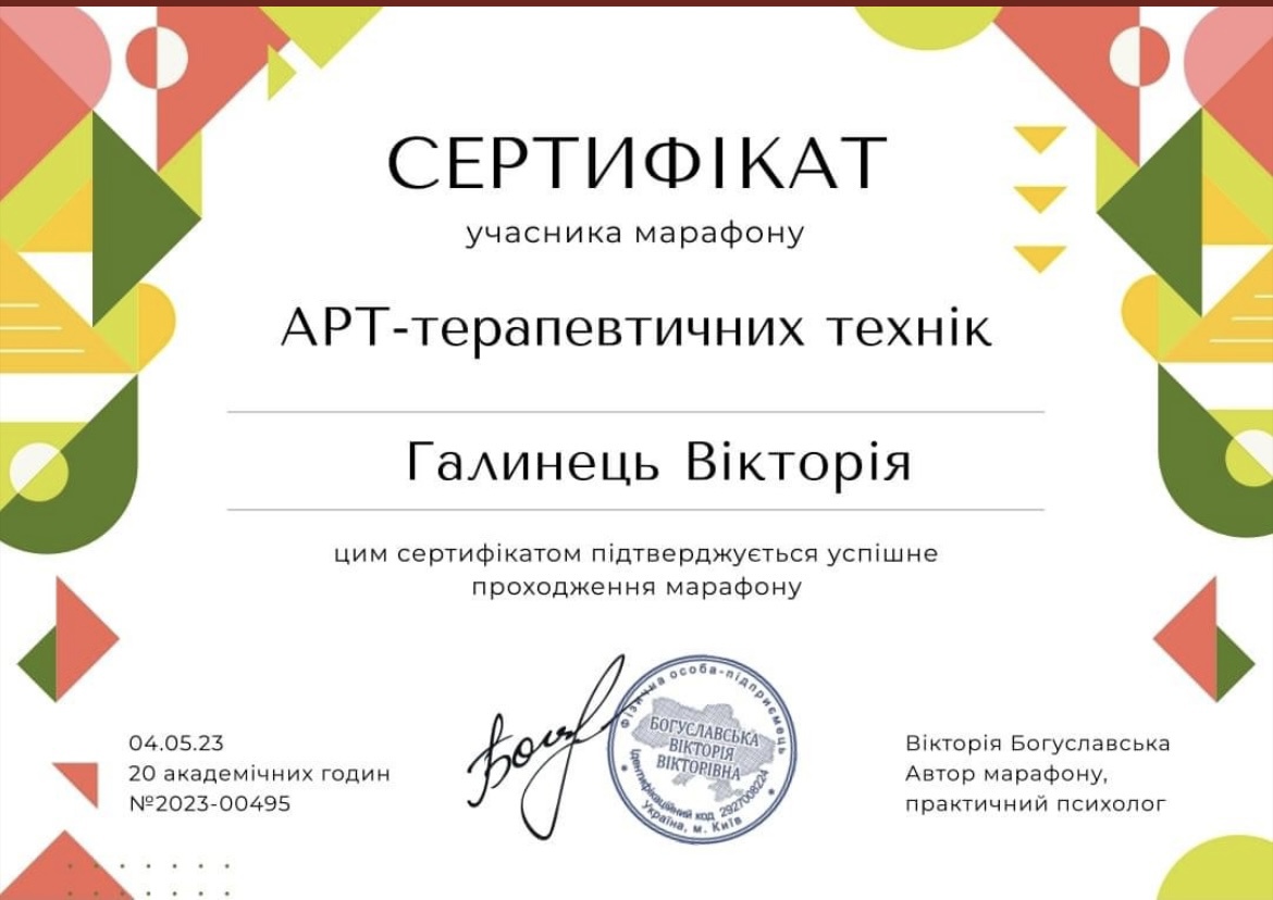 Сертифікат 5 Вікторія  Га...