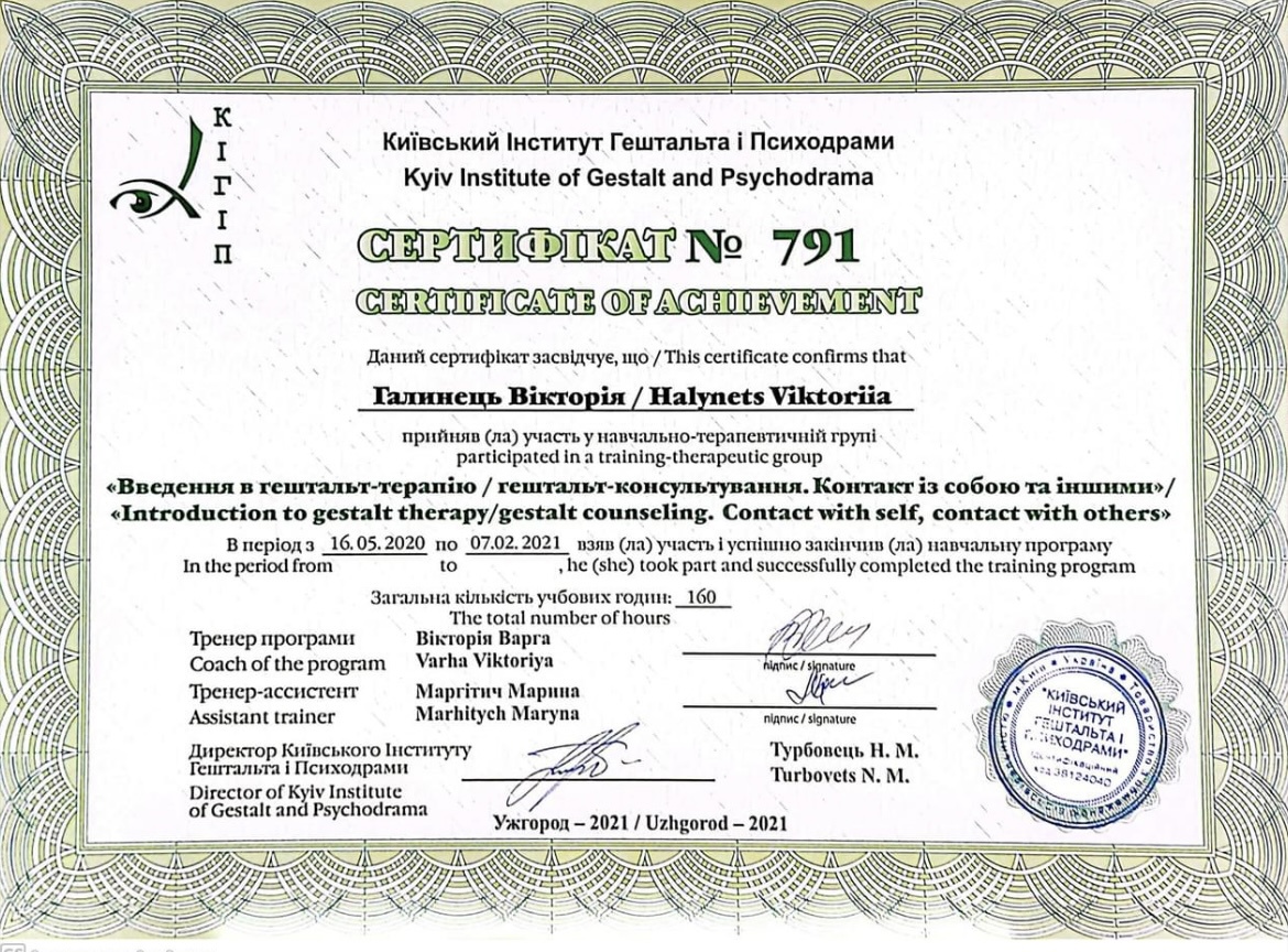 Сертифікат 2 Вікторія  Га...