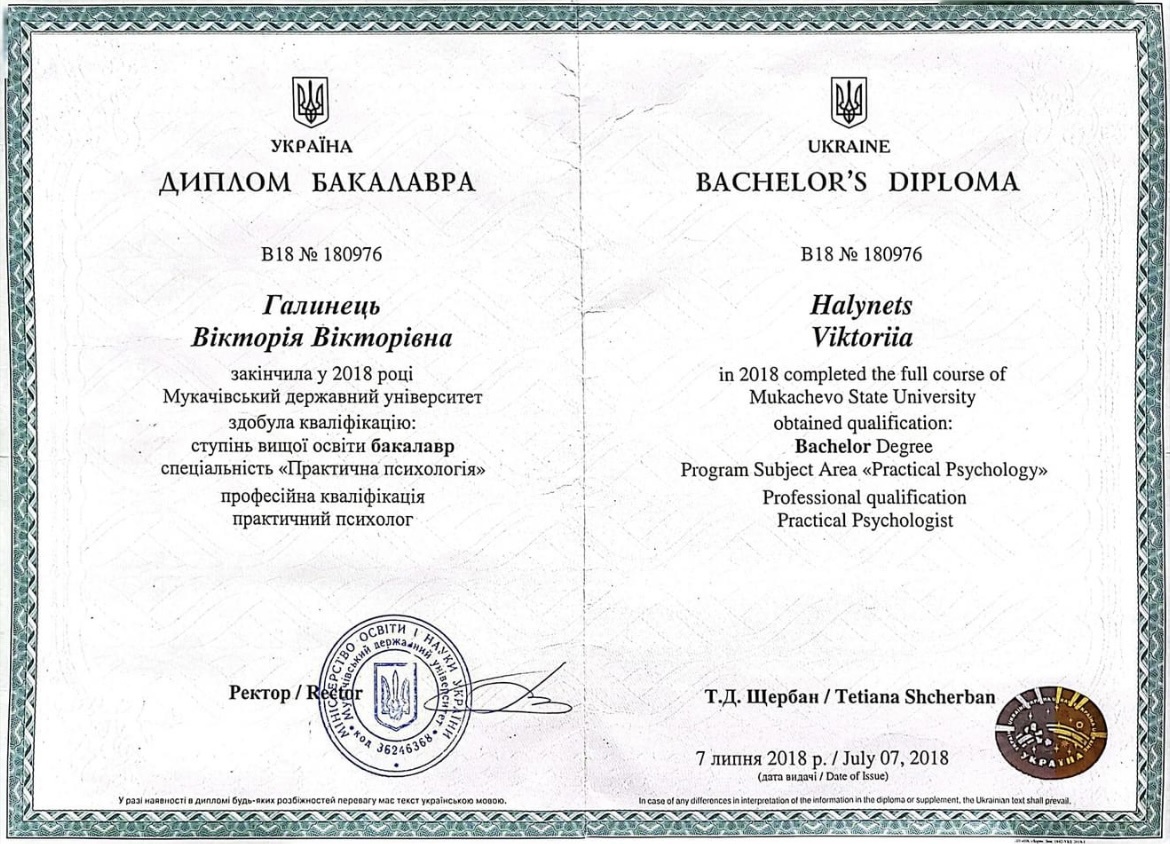 Сертифікат 1 Вікторія  Га...