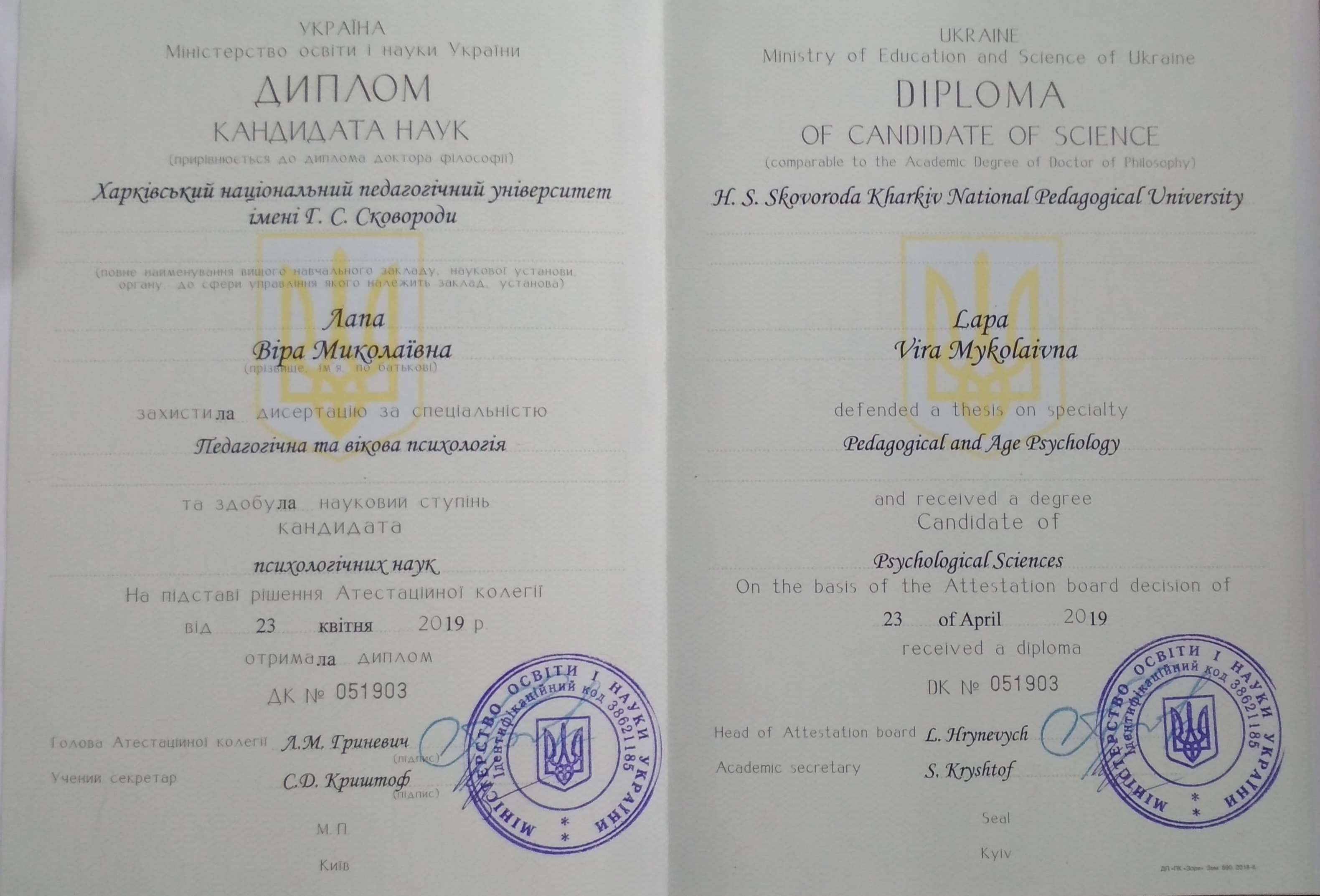 Сертификат 1 Вера Ла...