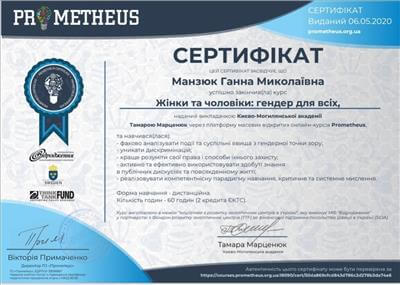 Сертификат 3 Анна Ма...