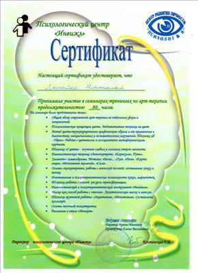 Сертифікат 4 Наталя Ло...