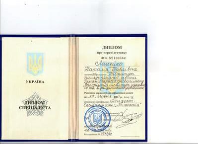 Сертификат 1 Наталья Ло...