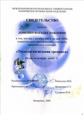 Сертифікат 5 Наталя Ло...