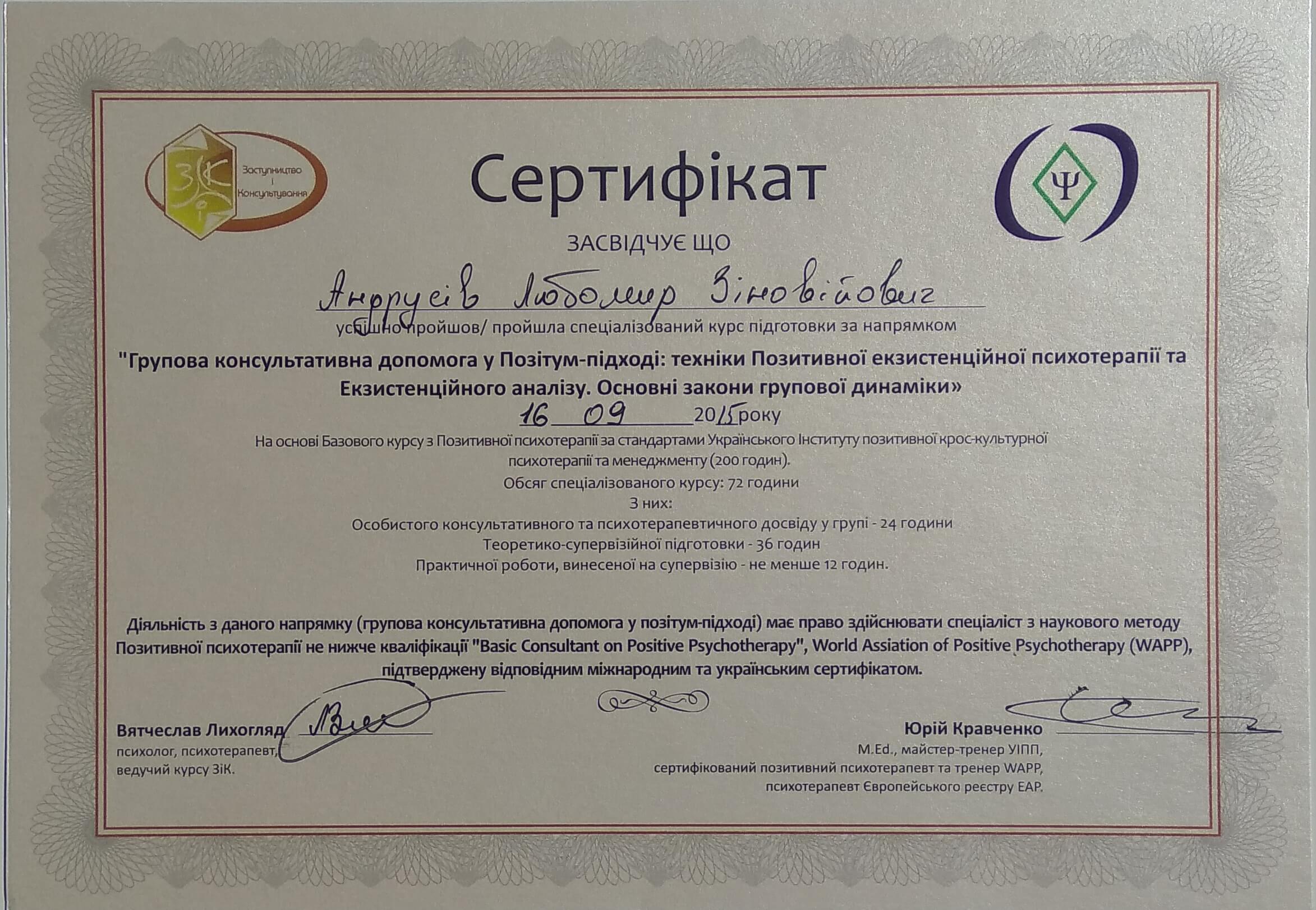 Сертифікат 3 Любомир Ан...