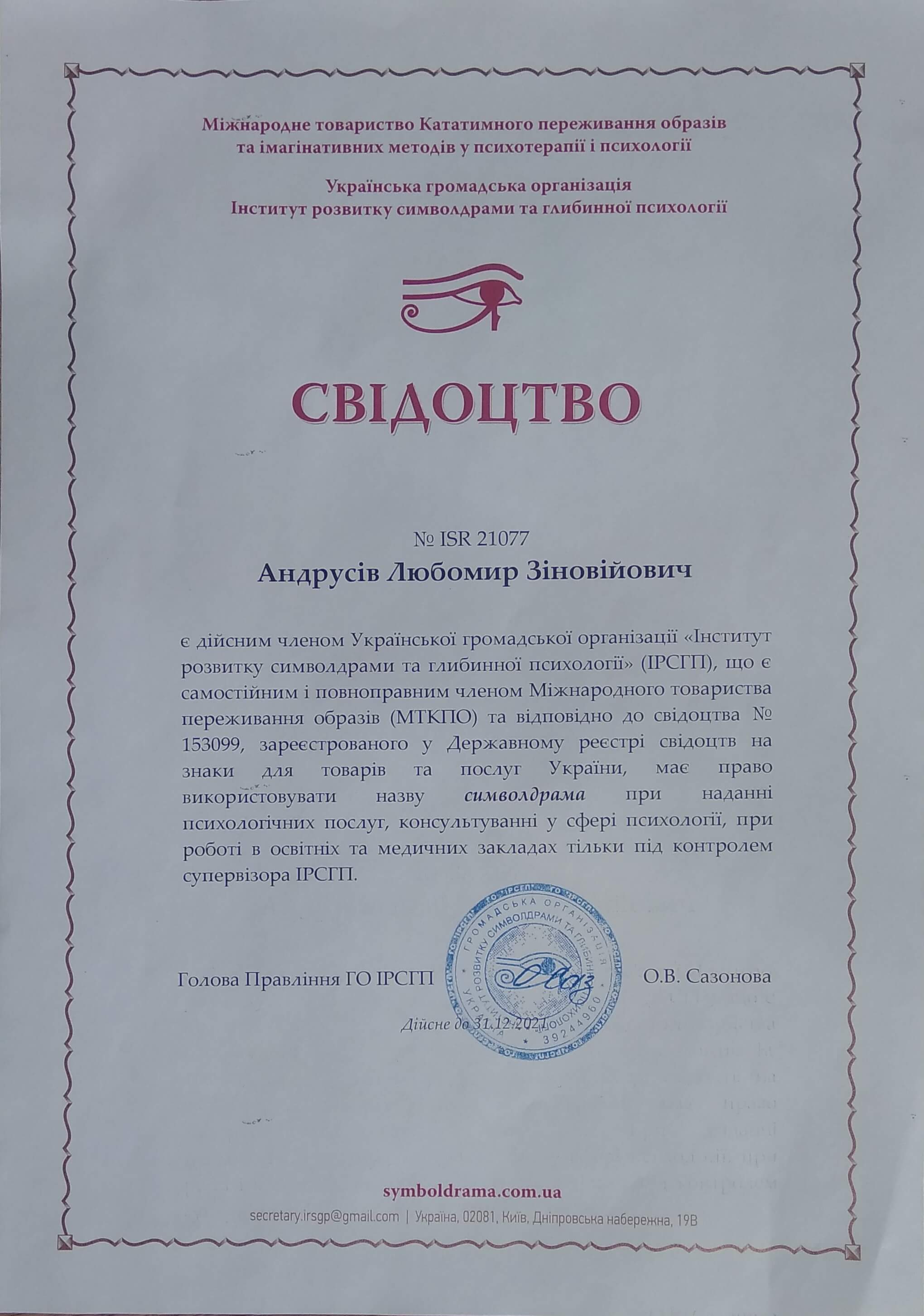 Сертифікат 5 Любомир Ан...