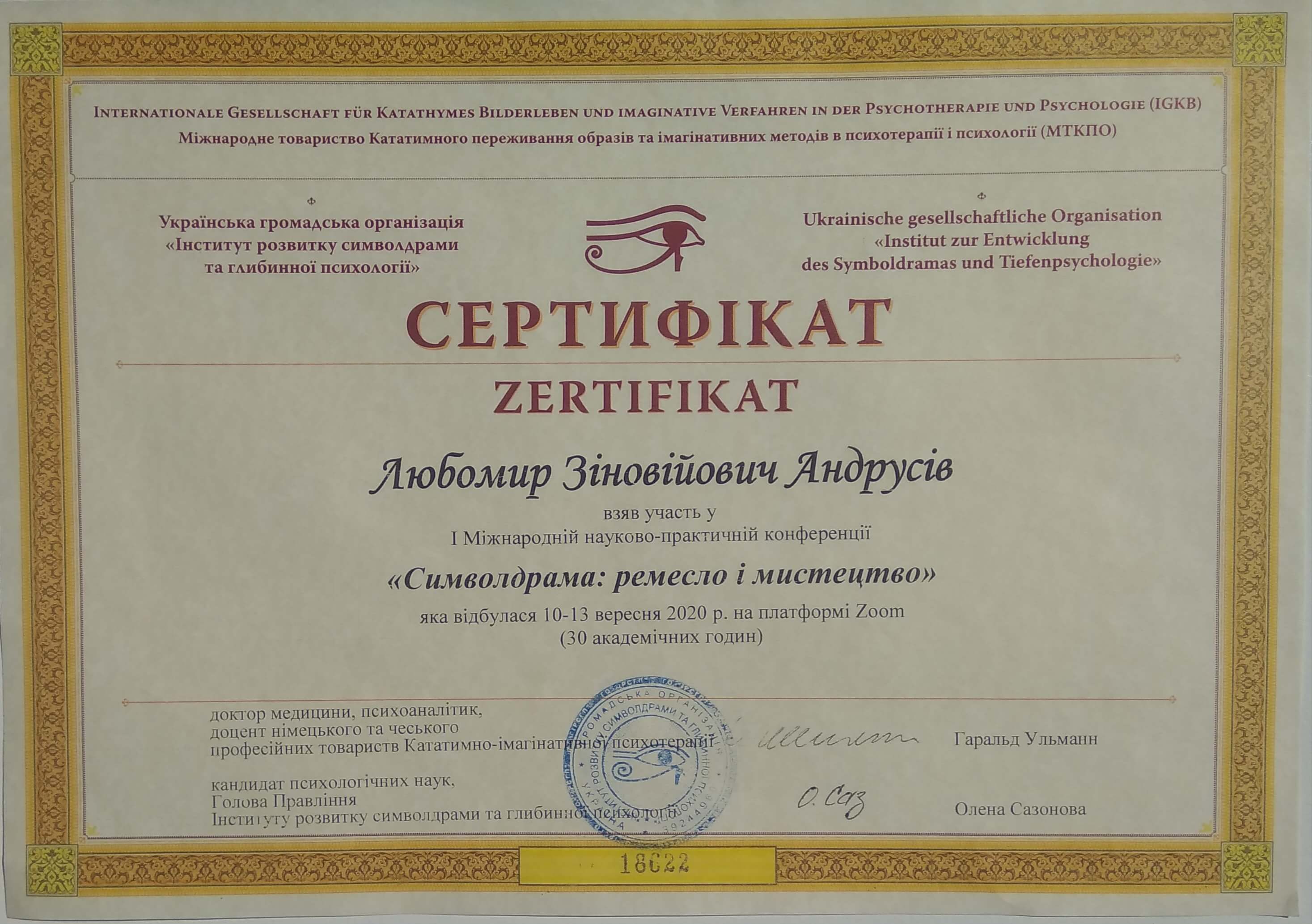 Сертифікат 1 Любомир Ан...