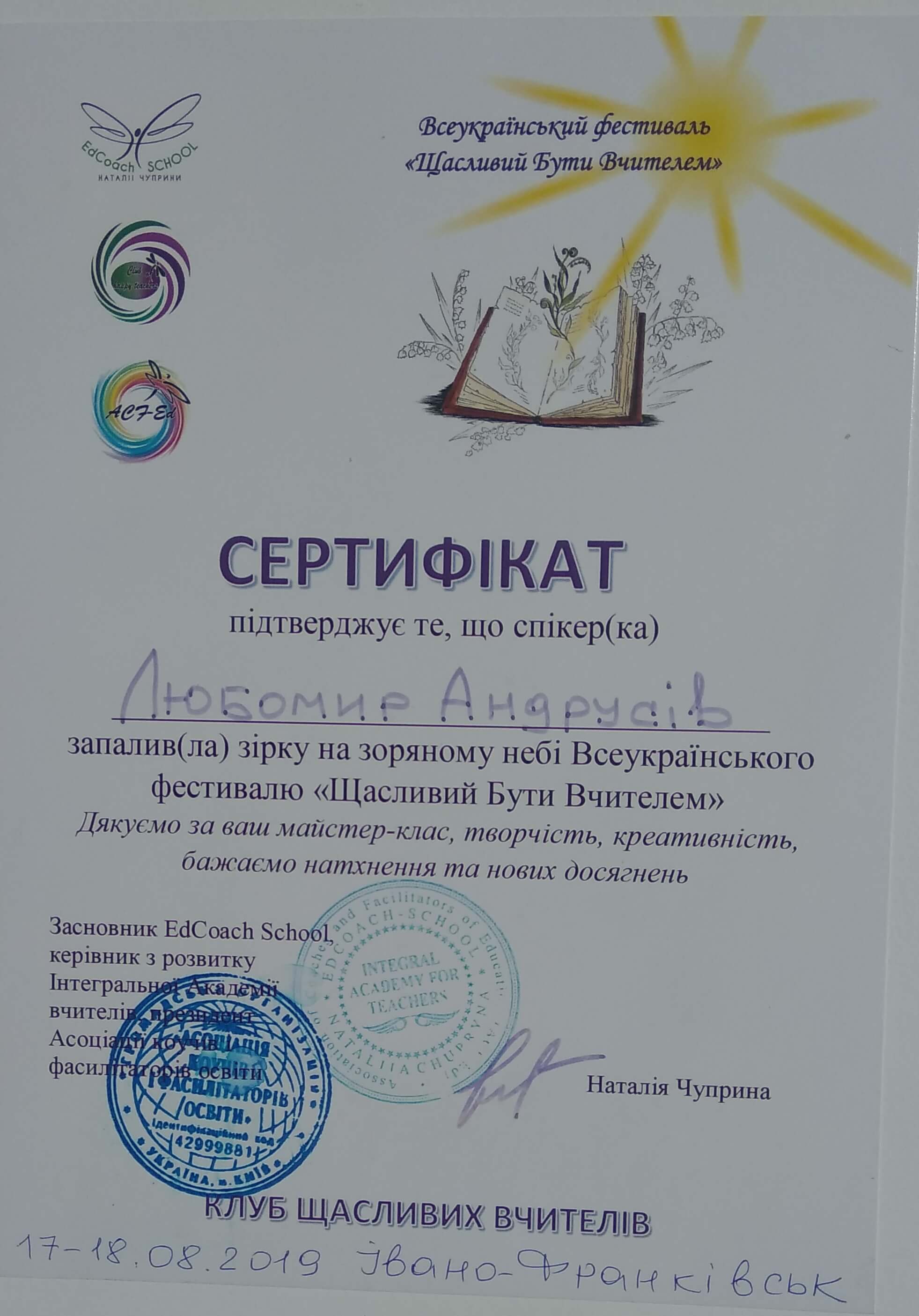 Сертифікат 2 Любомир Ан...