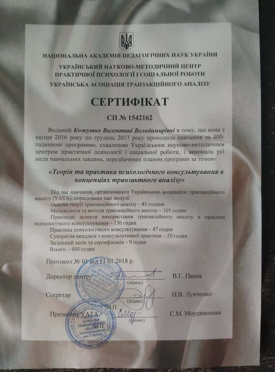 Сертифікат 2 Валентина Ко...