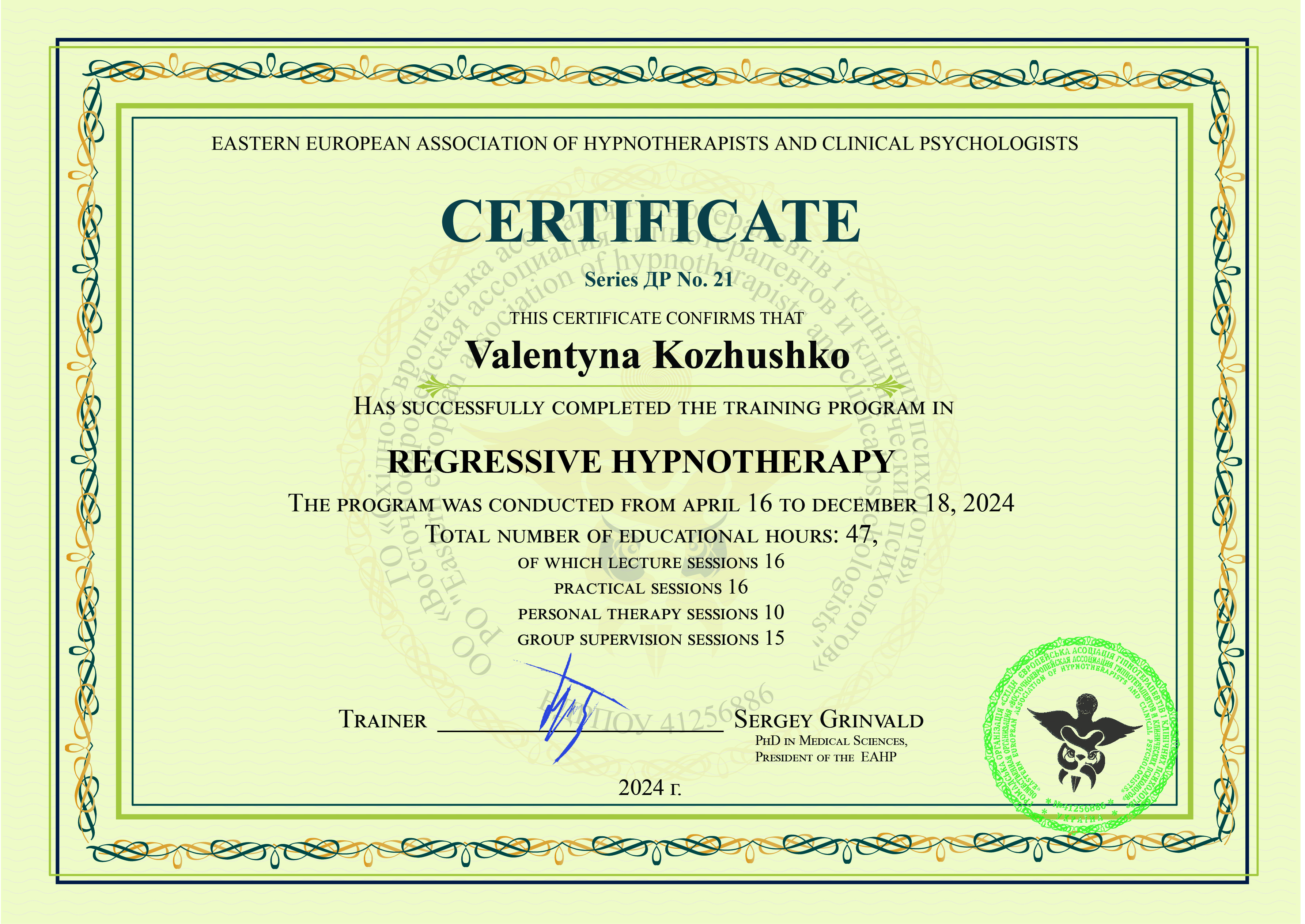 Сертифікат 5 Валентина Ко...