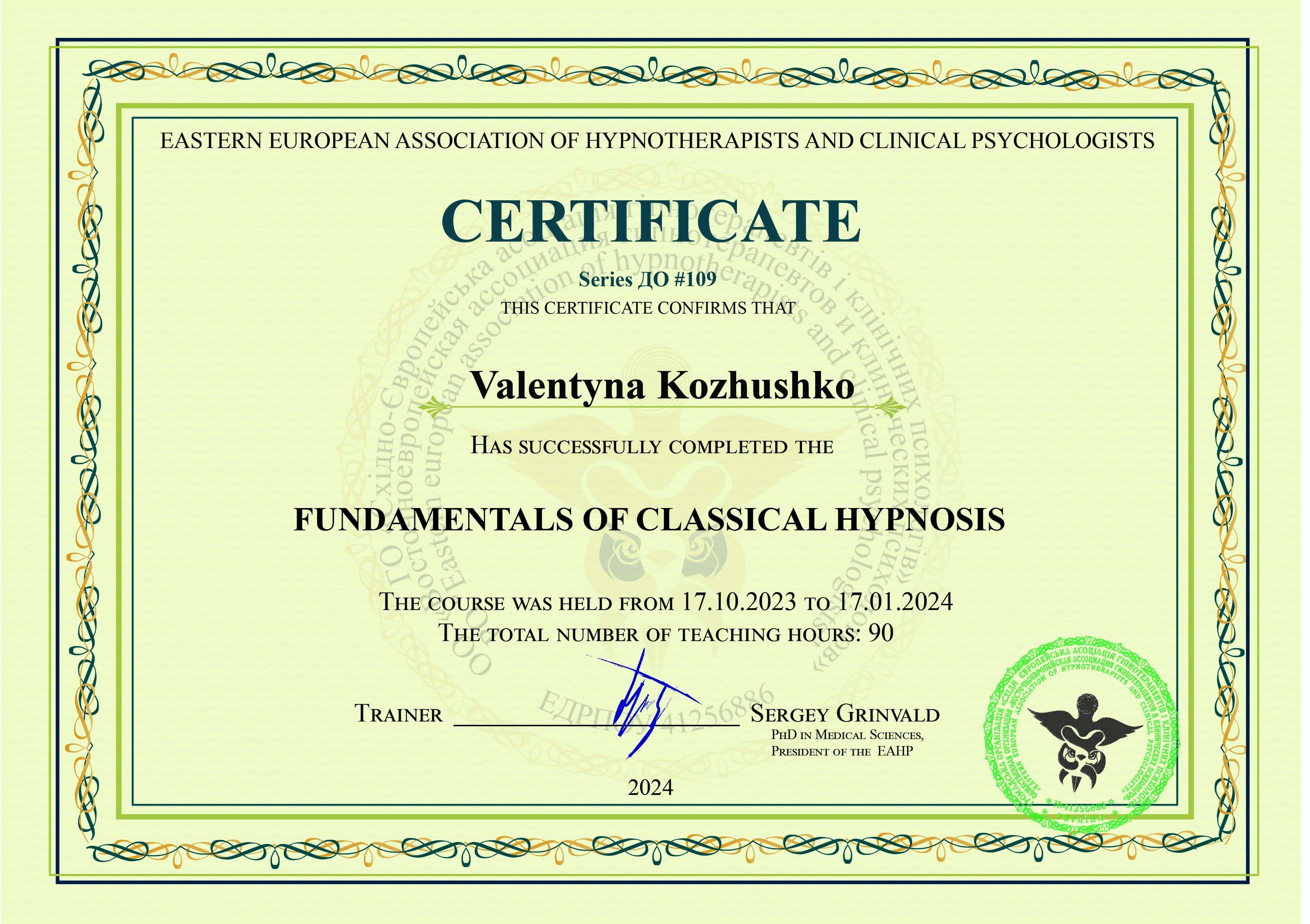 Сертифікат 3 Валентина Ко...