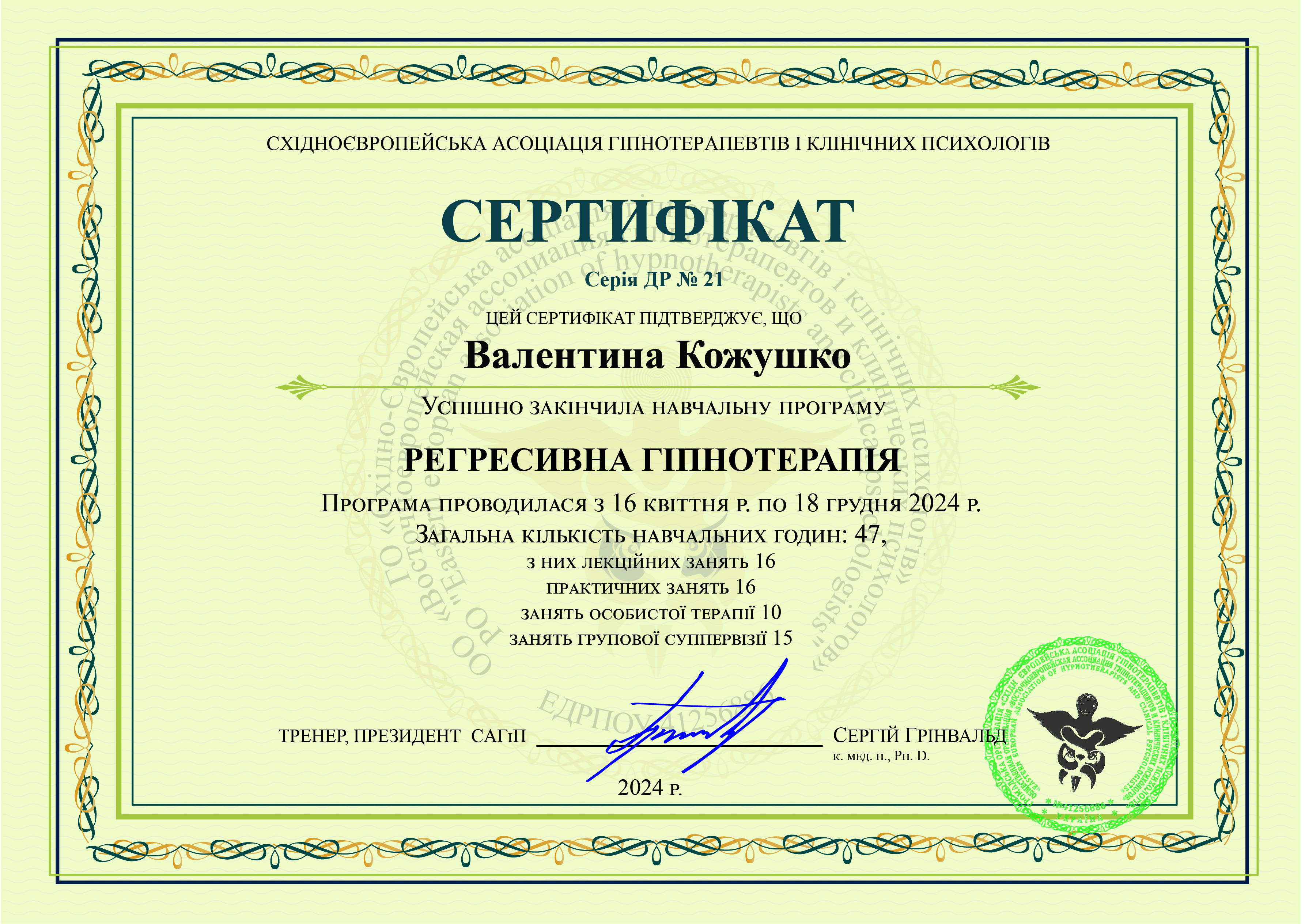 Сертифікат 4 Валентина Ко...