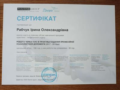 Сертификат 2 Ирина Гр...