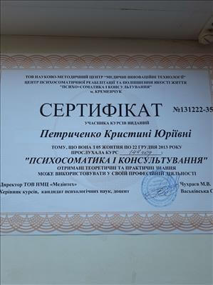 Сертифікат 2 Христина Пе...