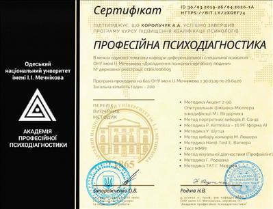 Сертификат 4 Андрей Ко...