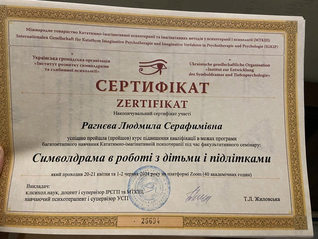 Сертифікат 4 Людмила  Ра...