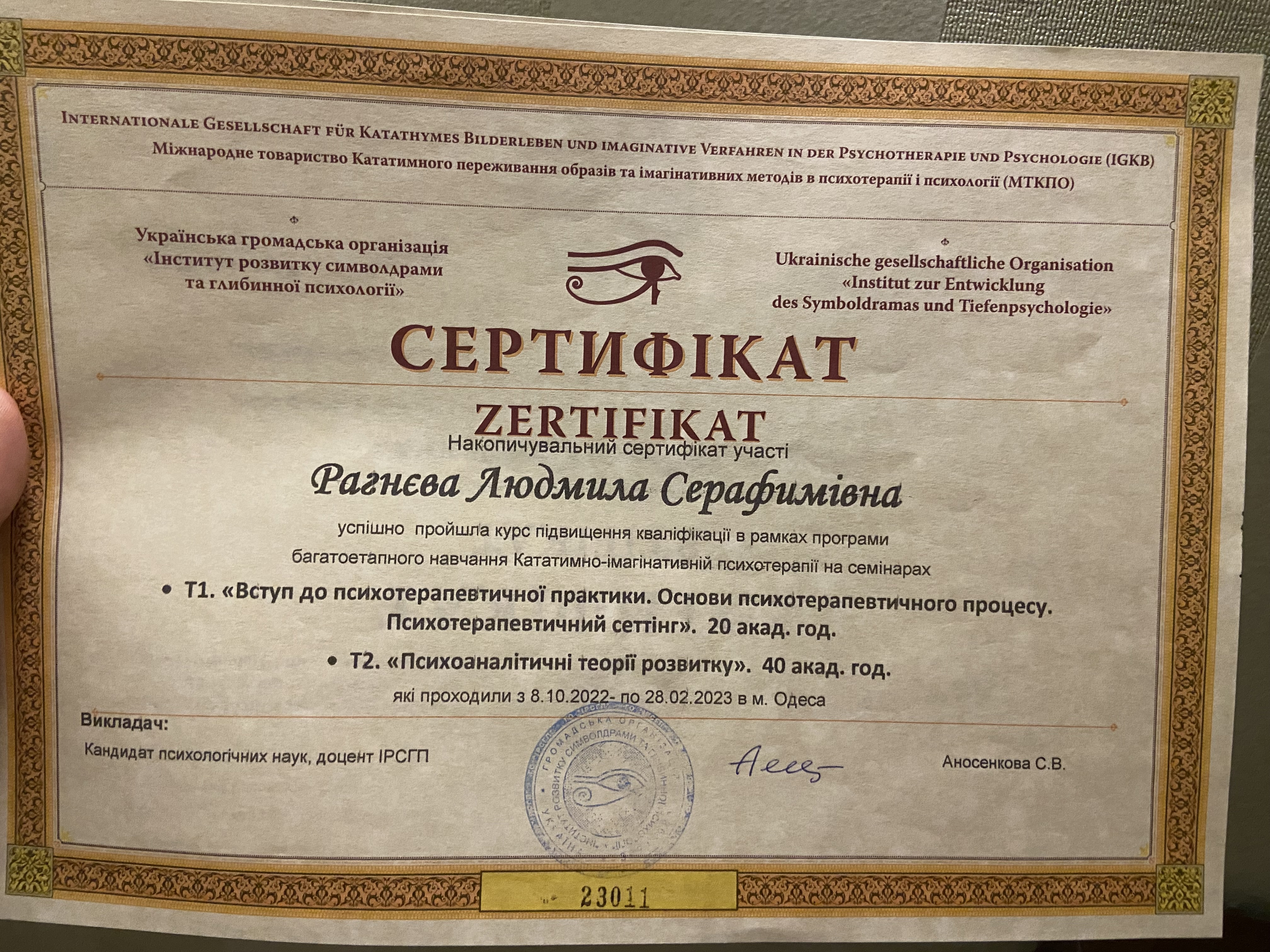 Сертифікат 3 Людмила  Ра...