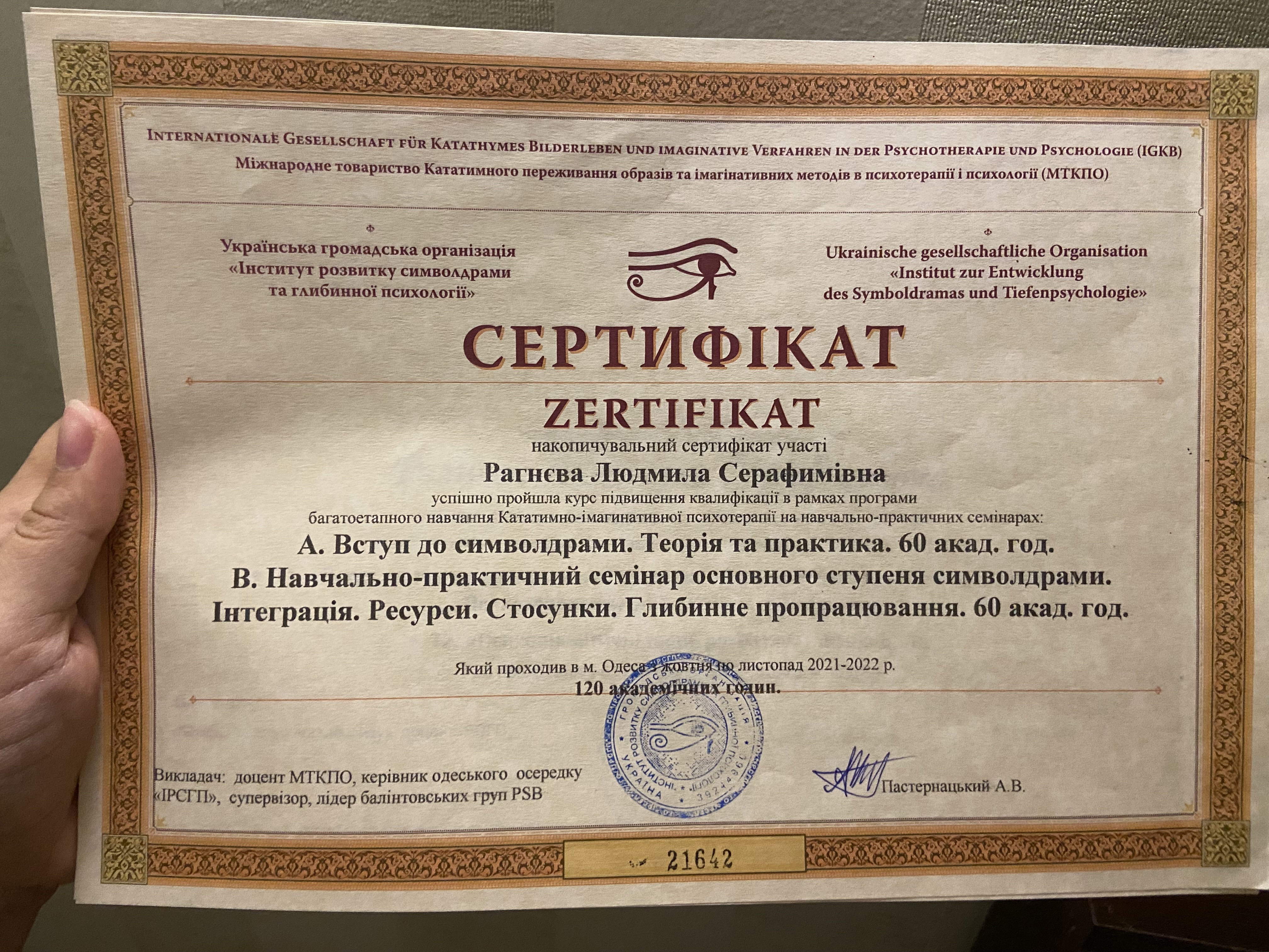 Сертифікат 2 Людмила  Ра...