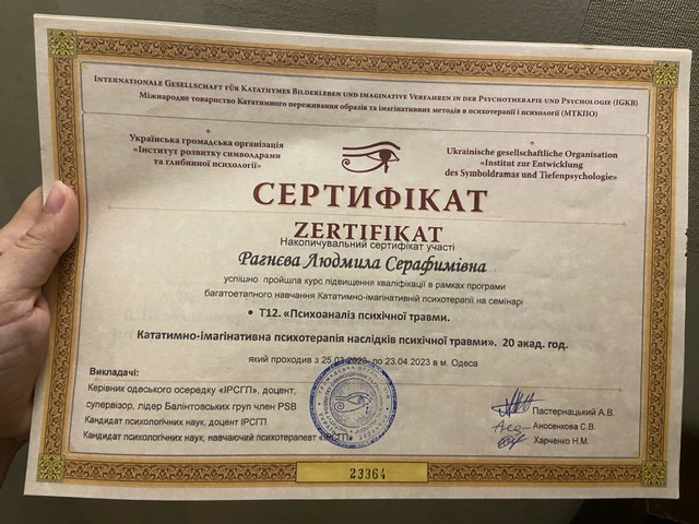 Сертифікат 5 Людмила  Ра...