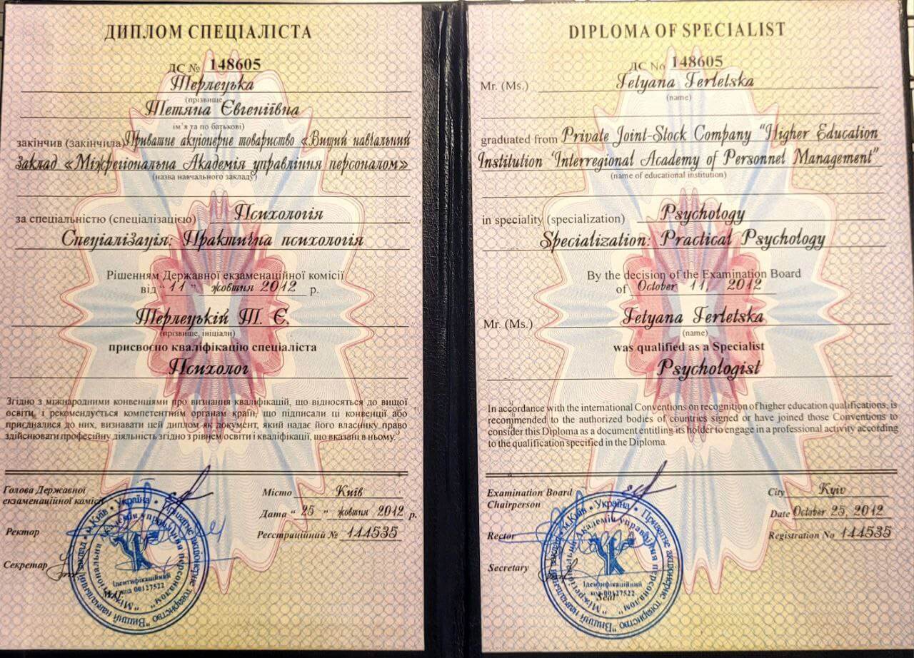Сертификат 1 Татьяна Те...