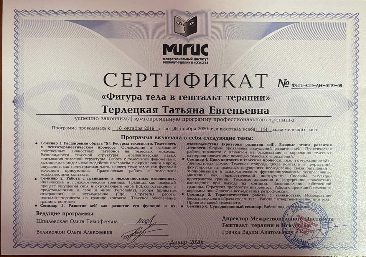 Сертификат 4 Татьяна Те...