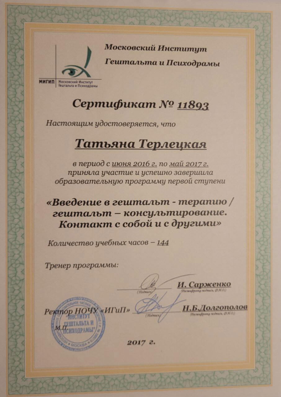Сертификат 3 Татьяна Те...