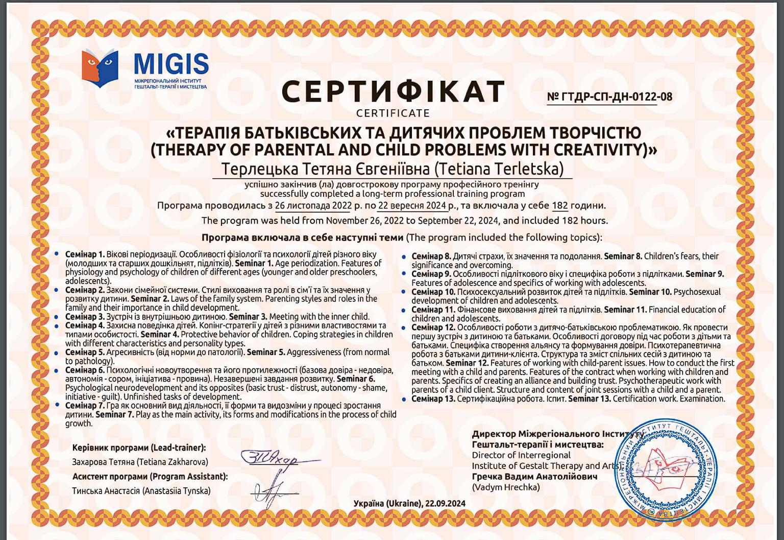Сертификат 2 Татьяна Те...