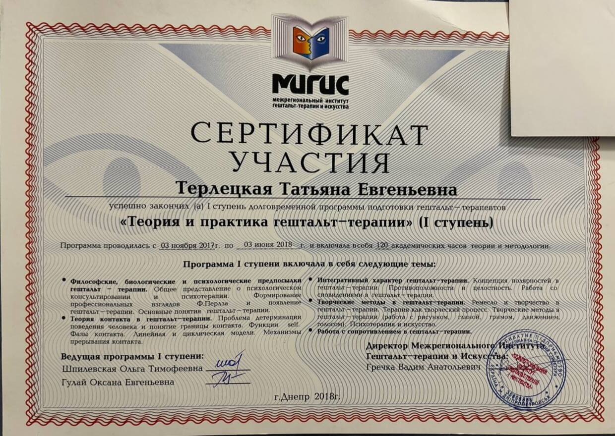 Сертификат 5 Татьяна Те...