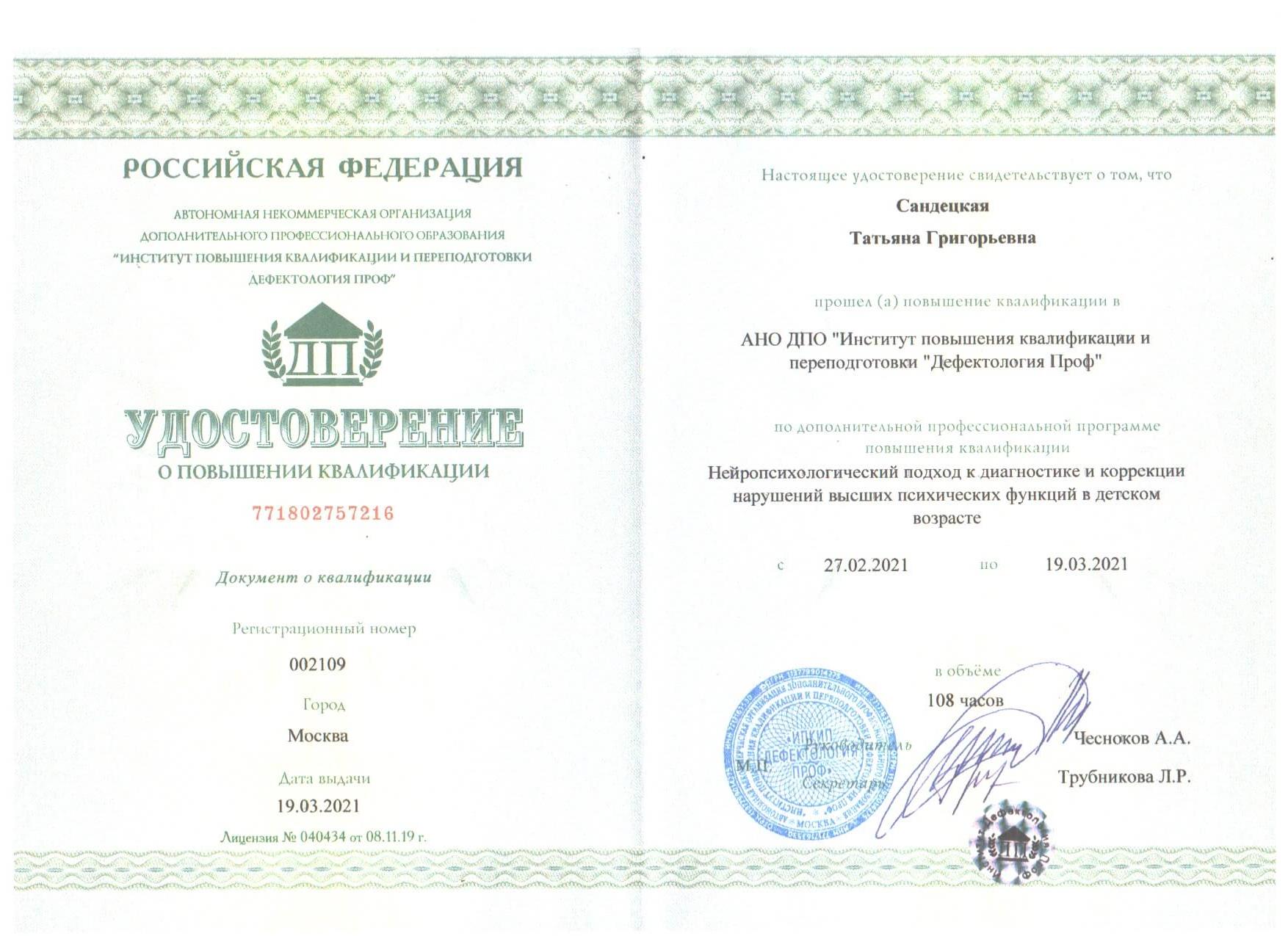 Сертифікат 5 Тетяна Са...