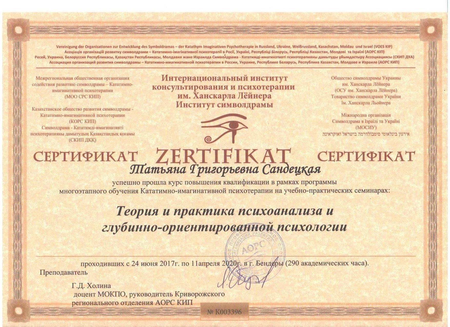 Сертифікат 3 Тетяна Са...