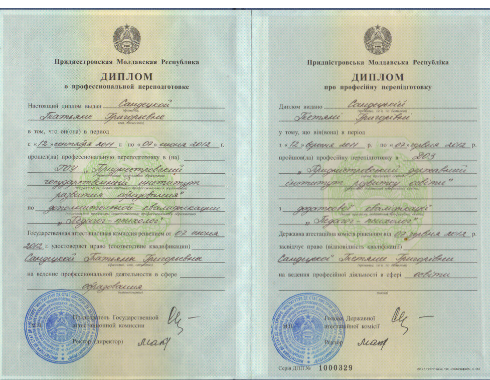 Сертифікат 1 Тетяна Са...