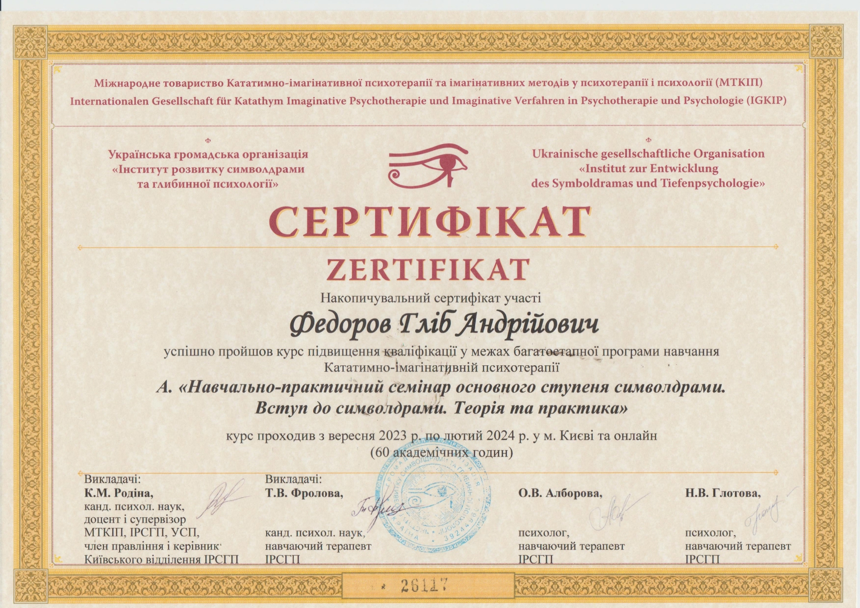 Сертификат 4 Глеб Фе...