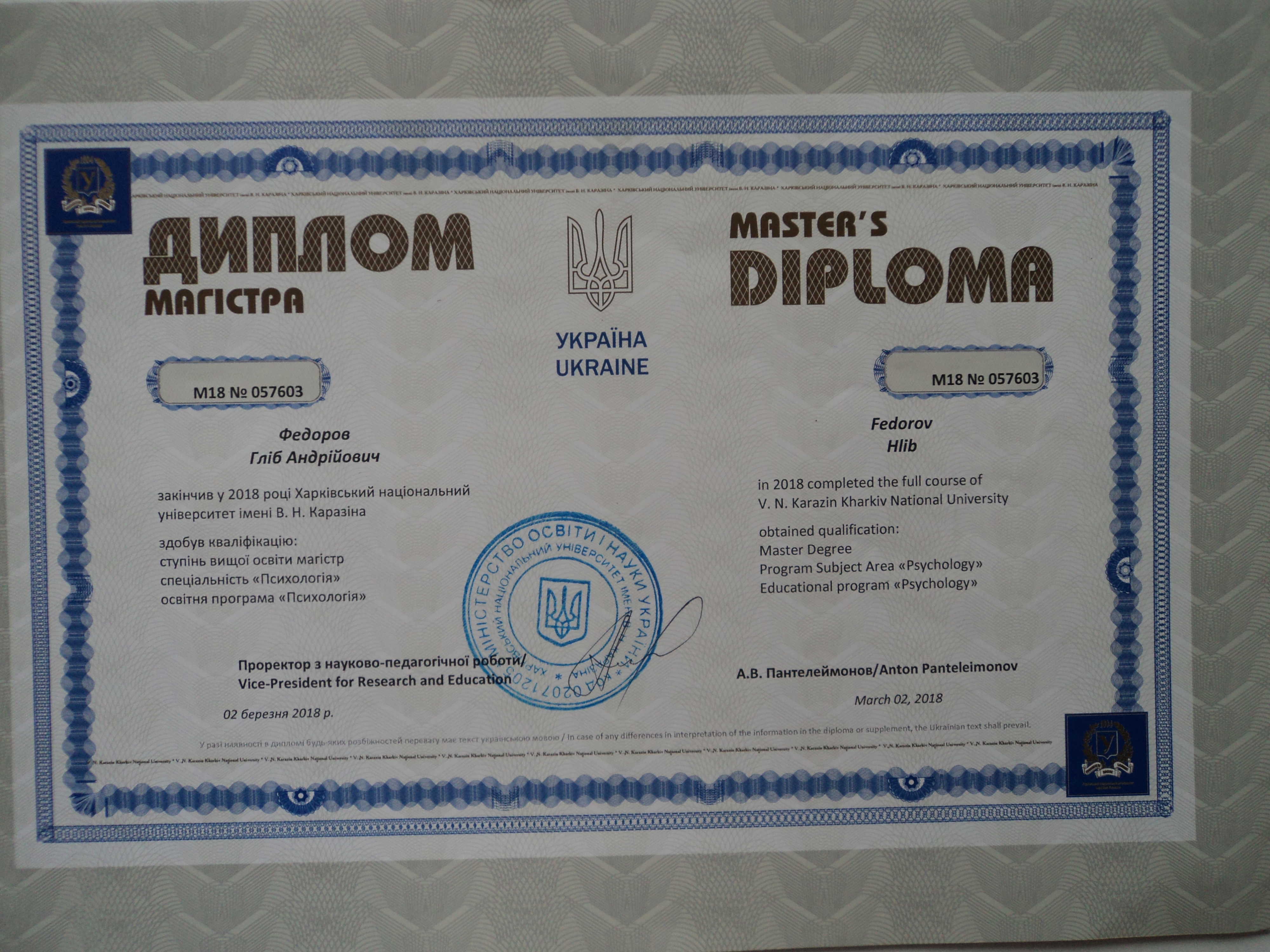 Сертификат 1 Глеб Фе...