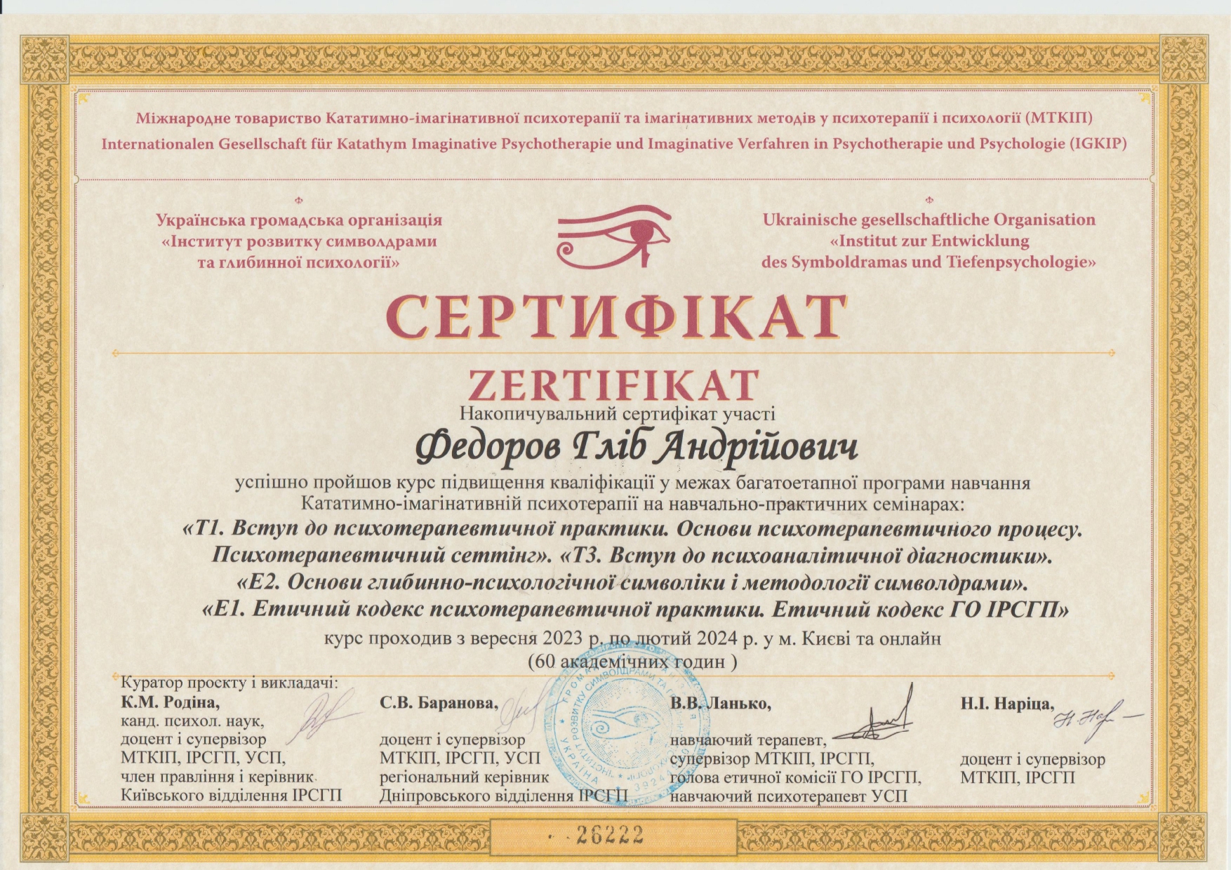 Сертификат 3 Глеб Фе...