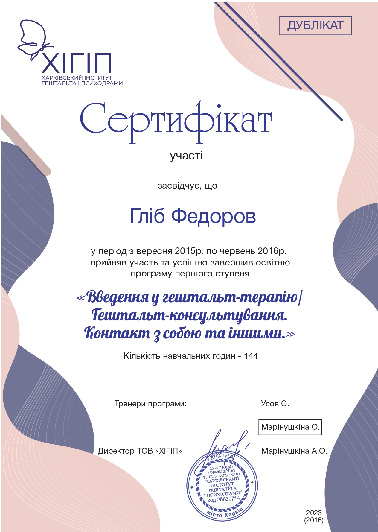 Сертификат 2 Глеб Фе...