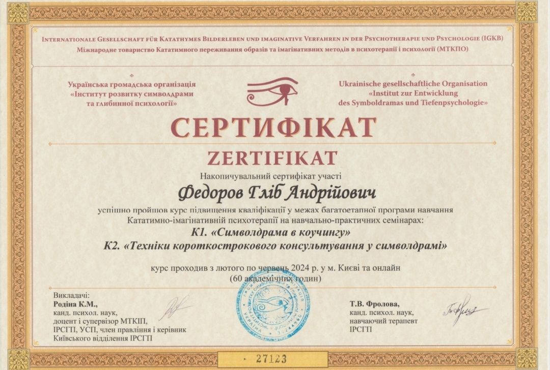 Сертификат 5 Глеб Фе...