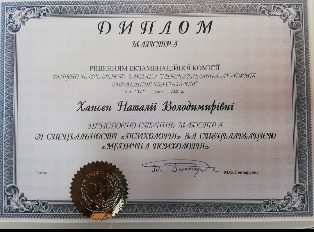 Сертифікат 1  Наталія Ха...