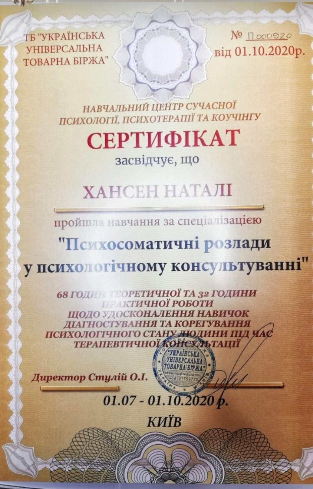 Сертифікат 3  Наталія Ха...