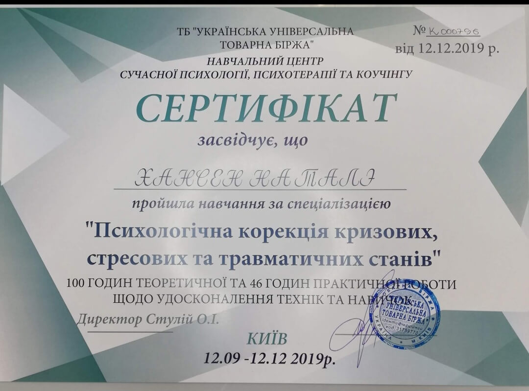 Сертифікат 2  Наталія Ха...