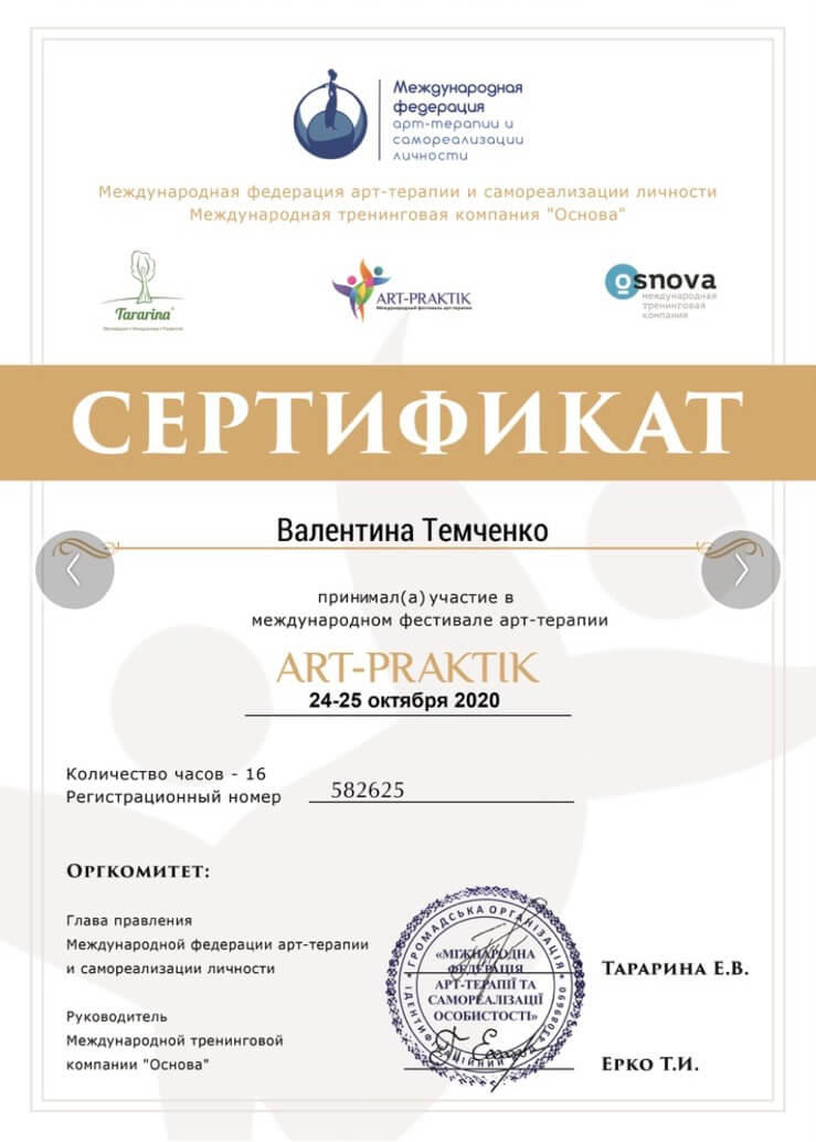 Сертификат 1  Валентина Ку...