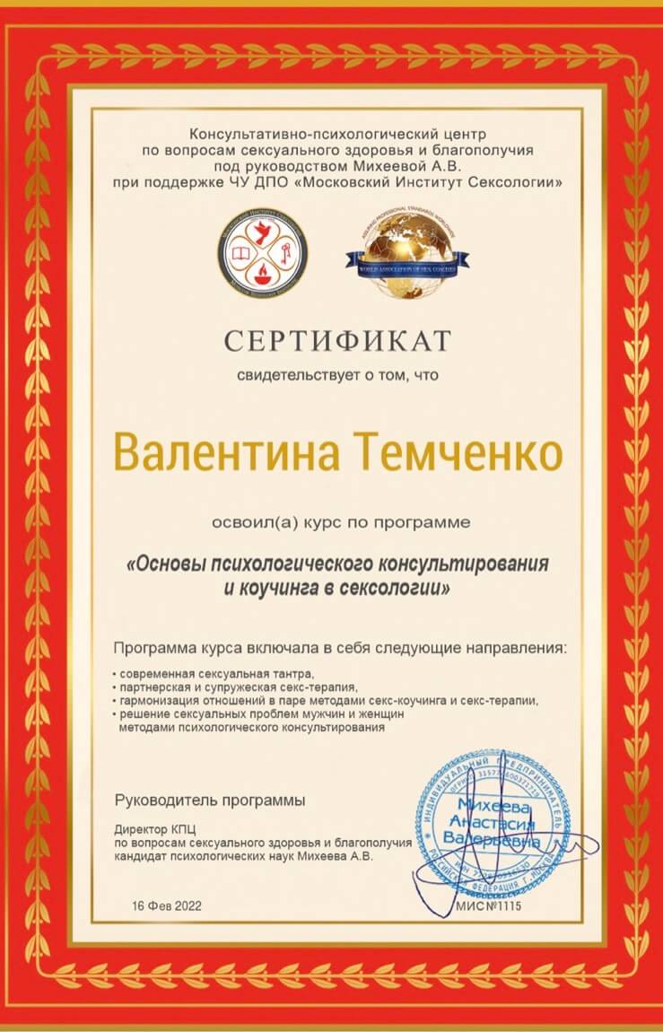 Сертификат 5  Валентина Ку...