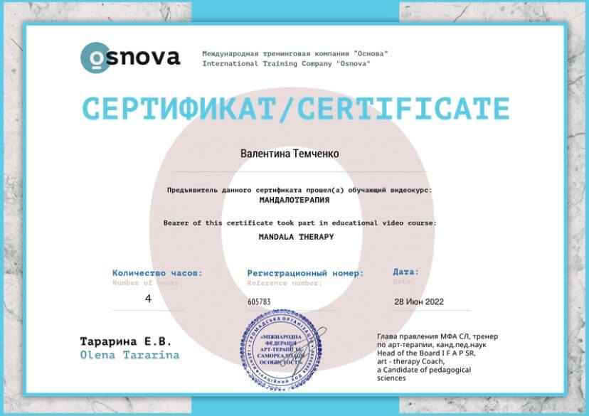 Сертификат 2  Валентина Ку...