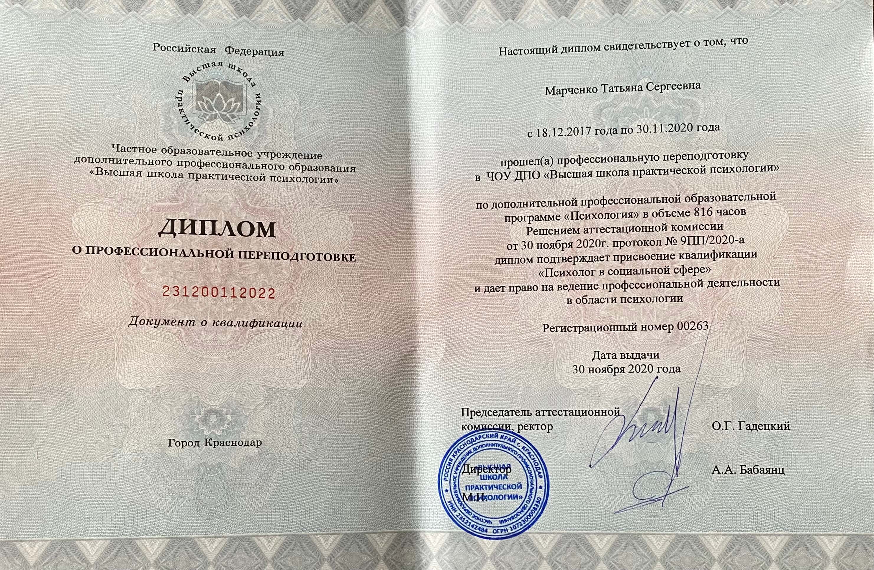 Сертифікат 1 Тетяна Сергіївна Ма...