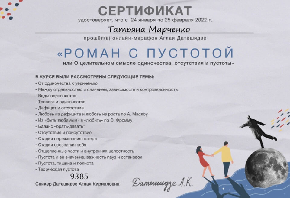 Сертифікат 4 Тетяна Сергіївна Ма...